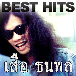 Best Hits - เสือ ธนพล