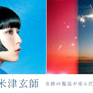 Avatar for DAOKO & 米津玄師