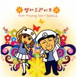 Park Myung Soo & Jessica (SNSD) 的头像