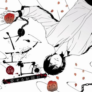“ヤンエロ～愛するが故に～”的封面