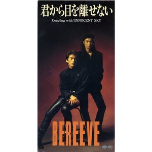 君から目を離せない