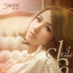 3面夏娃 cover