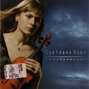 Светлана Хорн 的头像