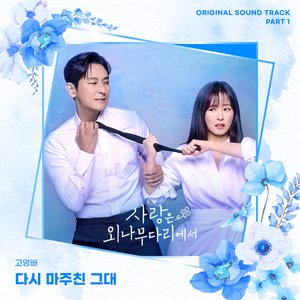 Love Your Enemy Part 1 (Original Soundtrack) [From Love Your Enemy] - Single