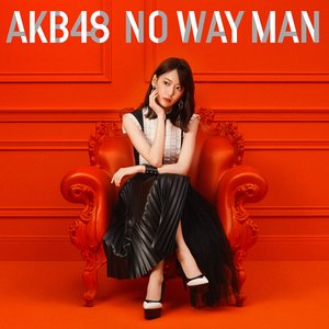 NO WAY MAN <劇場盤>