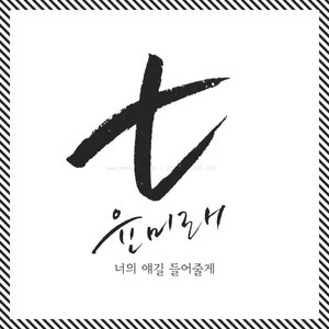 Who Are You : School 2015 (Original Television Soundtrack), Pt. 3 - Single