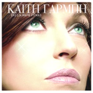 Katy Garbi With Christos Dantis 的头像