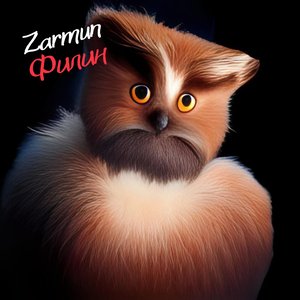Филин