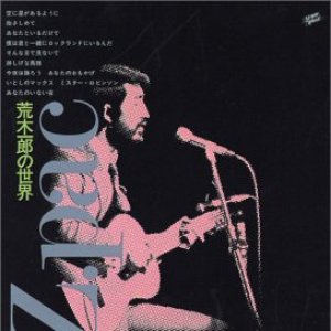 Z.Pac 荒木一郎の世界