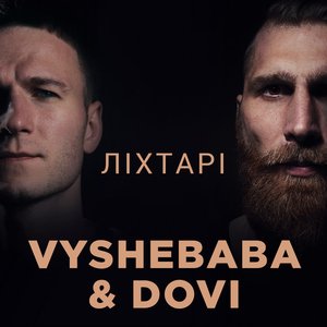 Ліхтарі - Single