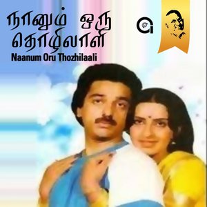 Naanum Oru Thozhilaali (Original Motion Picture Soundtrack)