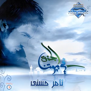 El Ganna Fi Beyoutna