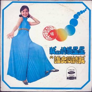 我的情像星星