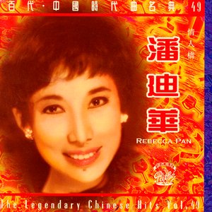 The Chinese Legendary Series Volume 49 : Rebecca Pan - Qing Ren Qiao