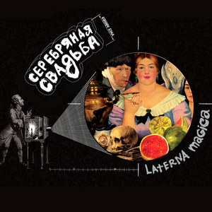 Laterna Magica cover