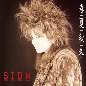 春夏秋冬（Remastered 2022）