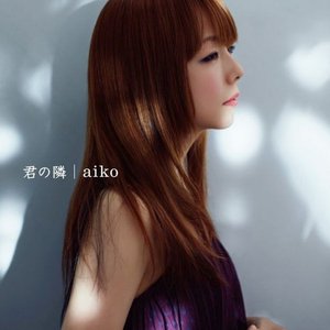 Hitomi瞳 Aikoアイコ Yanai Aiko柳井愛子 Last Fm