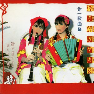 第一歌曲集
