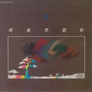 따로 또 같이 Vol.3
