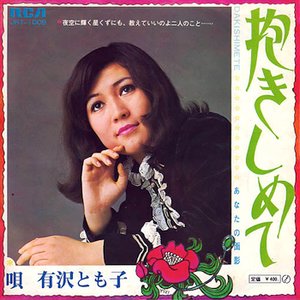 Avatar für 有沢とも子