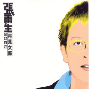 白色才情