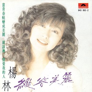 縱容美麗