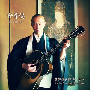 薬師寺 寛邦 & キッサコ 的头像