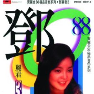 Ban Li Jin 88 Ji Pin Yin Se Xi Lie - Teresa Teng 3