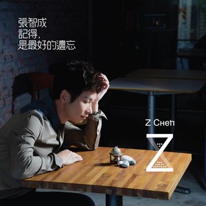 記得，是最好的遺忘