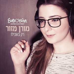 Immagine per 'Rak Bishvilo (רק בשבילו) - Single'