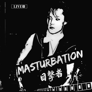 目撃者