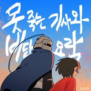 The knight who can't die and the silk cradle - Single