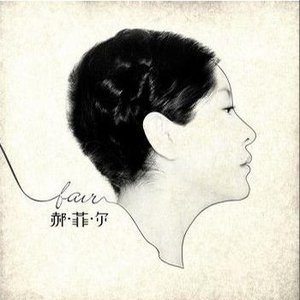郝菲尔