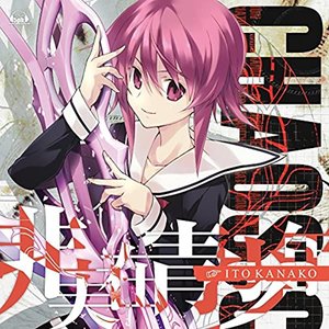 非実在青少年(Xbox Oneソフト『CHAOS;CHILD』オープニングテーマ)