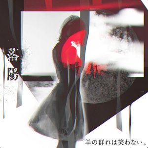落陽