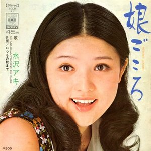 娘ごころ