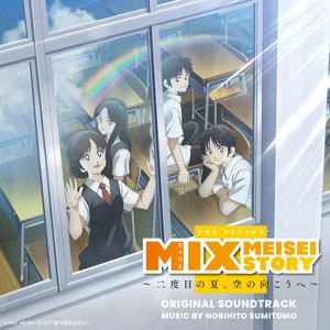 読売テレビ・日本テレビ系アニメ「MIX MEISEI STORY～二度目の夏、空の向こうへ～」オリジナル・サウンドトラック