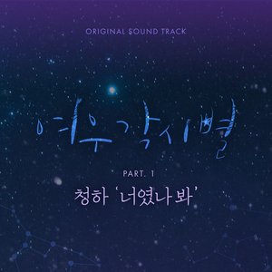 Where Stars Land, Pt. 1 (Original Television Soundtrack) - Single