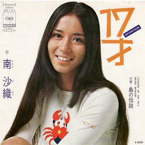 17才