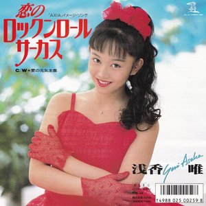 恋のロックンロール・サーカス