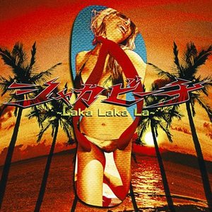 シャカビーチ～Laka Laka La～