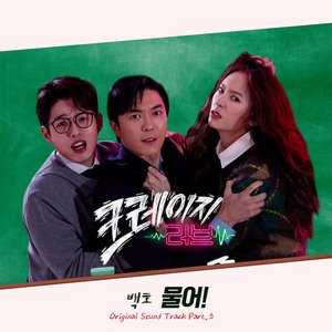 Crazy Love (Original Television Soundtrack), Pt. 3 - Single