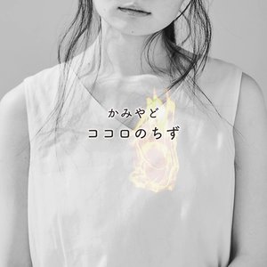 Kokoro no chizu