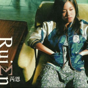 Rui En, Vol. 1