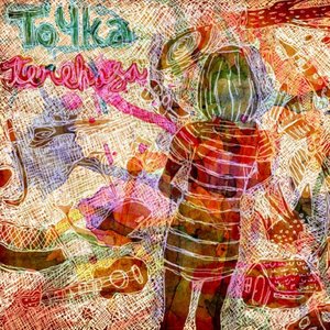 Image for 'Точка'