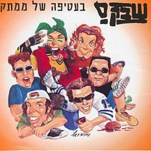 בעטיפה של ממתק