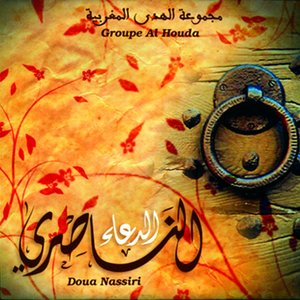 Dua Nassiri - Chants religieux - Inchad - Quran - Coran