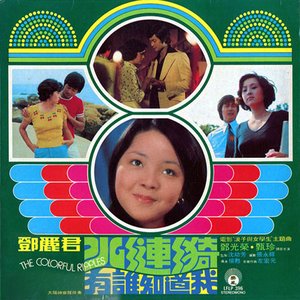 水漣漪 / 有誰知道我