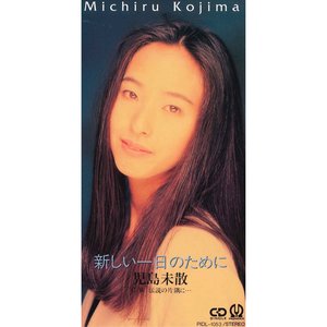 新しい一日のために