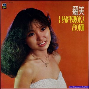 난 사랑했어요 / 좋아해